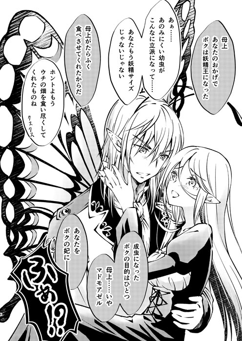 魔女とイモムシ妖精王 [りおらぼ] | DLsite がるまに