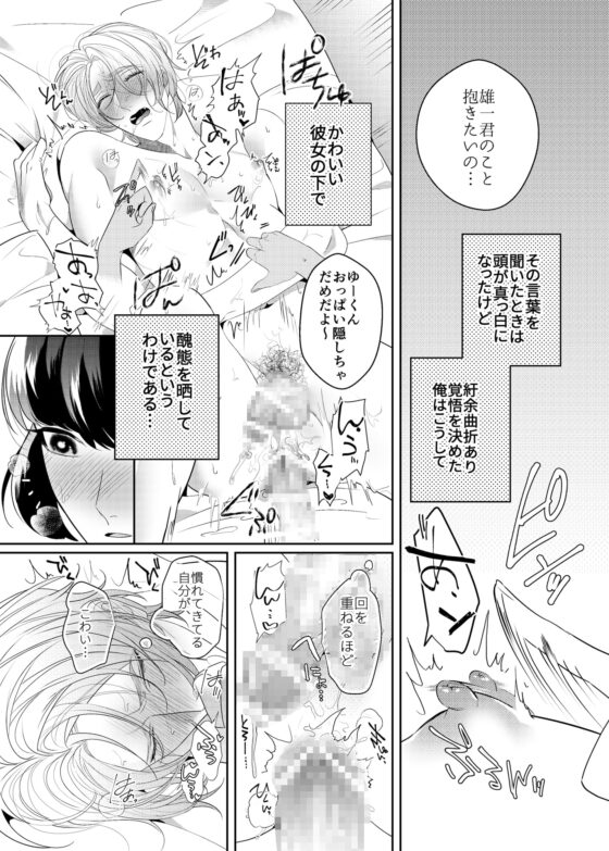 ぺニバン女子とメス男子 [ドメスティック・ミキサー] | DLsite がるまに