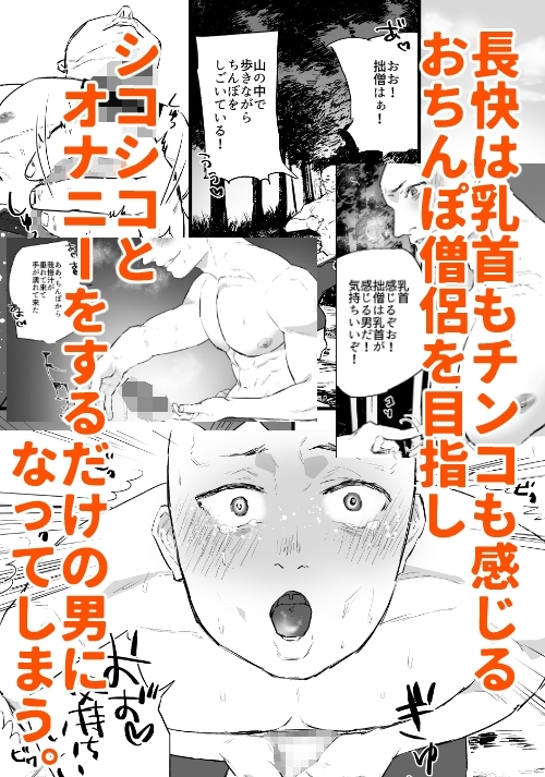 洗脳～全身淫乱肉棒坊主～ [麻川屋] | DLsite がるまに