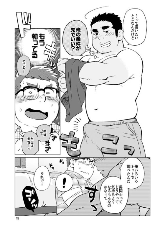 条件付きで。 [SUVWAVE32] | DLsite がるまに