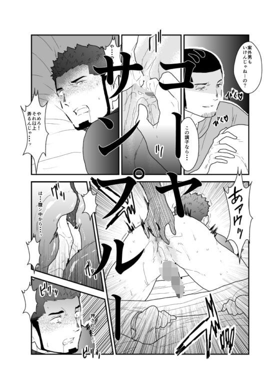 俺、泥棒。やられちゃいました! [碇夕] | DLsite がるまに