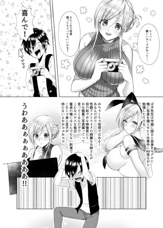 ば子先生とアシスタントくん [Copin] | DLsite がるまに