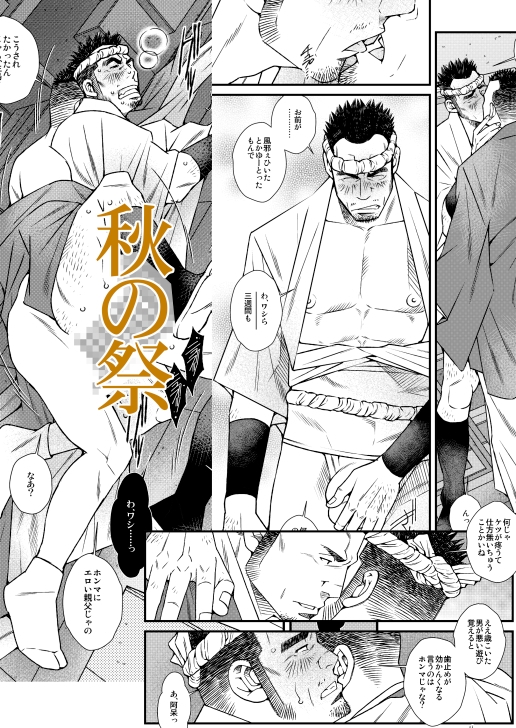 DADDIES GARDEN (秋の声/秋の祭) [市川劇版社] | DLsite がるまに