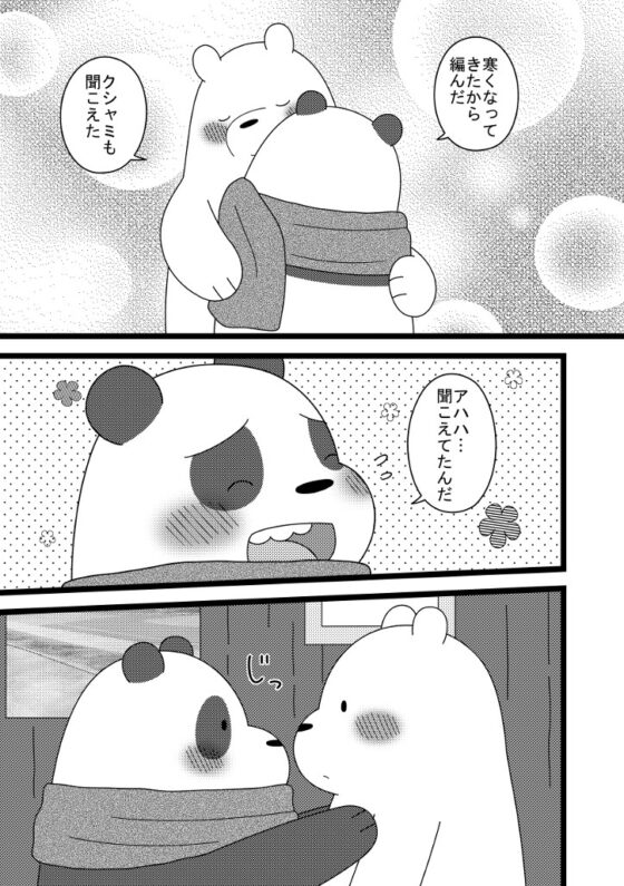 Winter Bears [やんわり] | DLsite がるまに