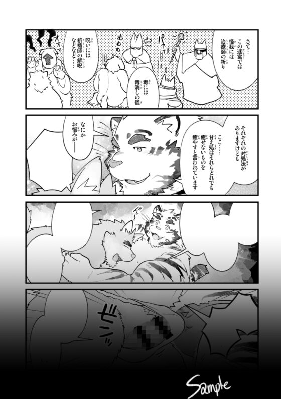 迷宮の甘え処 [スタジオヒゲモリ] | DLsite がるまに