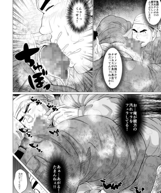 絶倫親方 [べあている] | DLsite がるまに