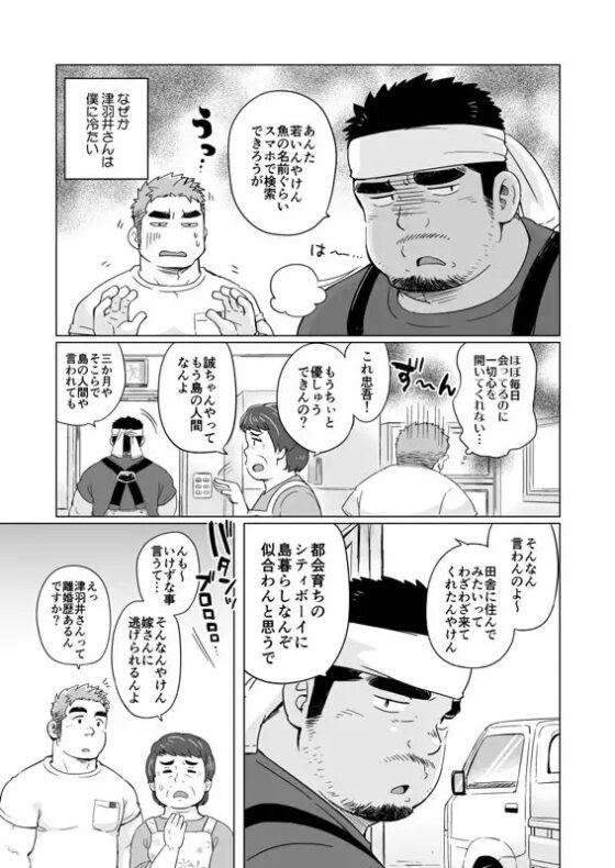 シティボーイと瀬戸の島【1】 [SUVWAVE32] | DLsite がるまに