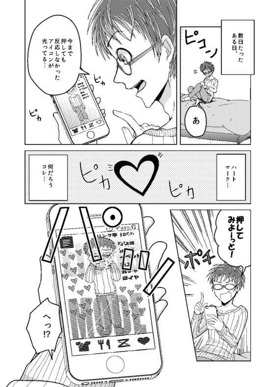 林吾くんの調教アプリ [突撃部隊] | DLsite がるまに