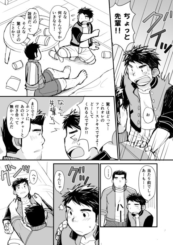 寝待ち男子寮 [ひげ大福] | DLsite がるまに