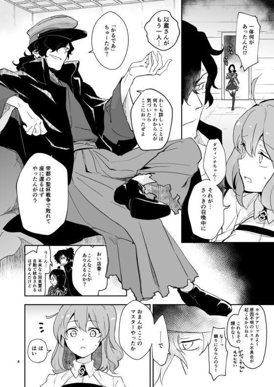 コハ世界から来た以蔵さんはカルデア式魔力供給ができません為 [macrown] | DLsite がるまに