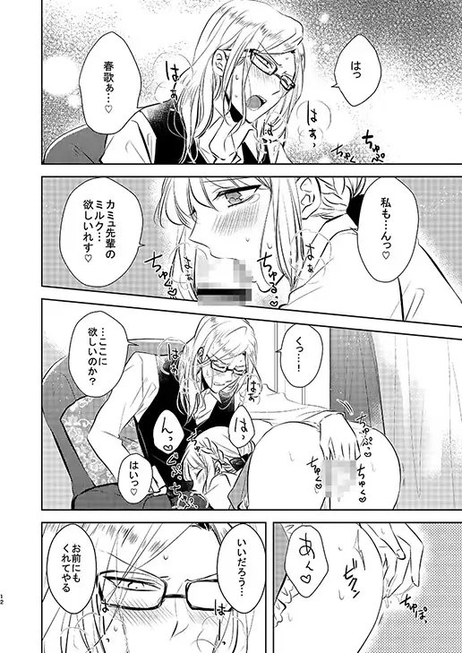 たっぷりミルクで召し上がれ [藤と桃] | DLsite がるまに