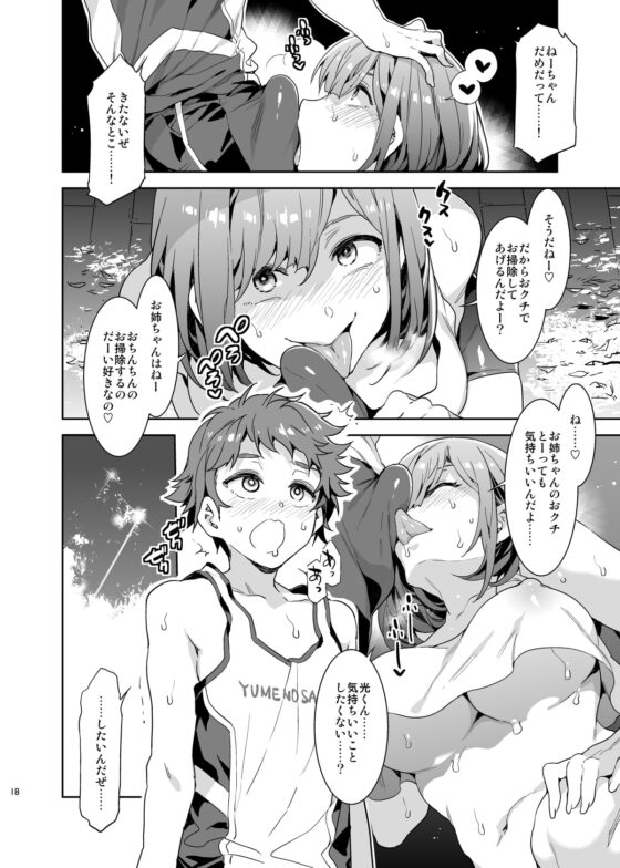 夢ノ咲学院の転校生ちゃんがアイドルの卵を食い荒らしてるって本当ですか!? [ありすの宝箱] | DLsite がるまに