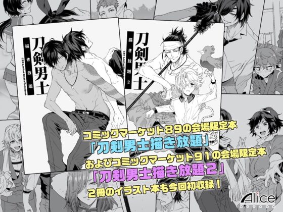刀剣男士食べ放題セット [ありすの宝箱] | DLsite がるまに