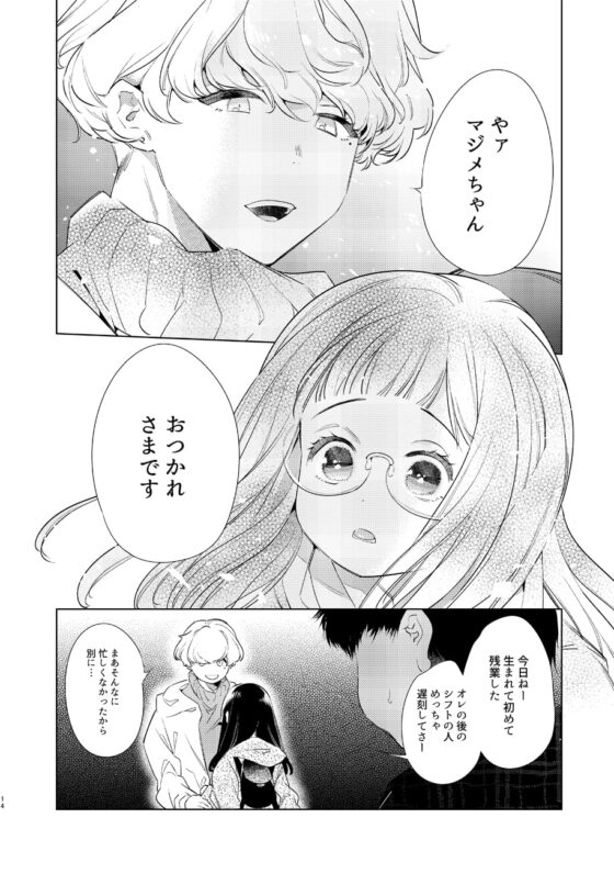 マジメちゃんと気ままくん#1 [Yatomomin] | DLsite がるまに