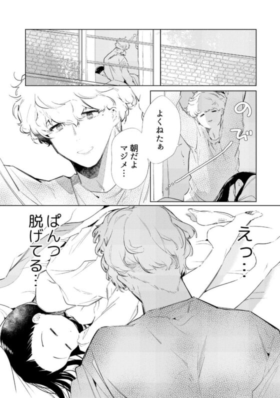 マジメちゃんと気ままくん#2 [Yatomomin] | DLsite がるまに