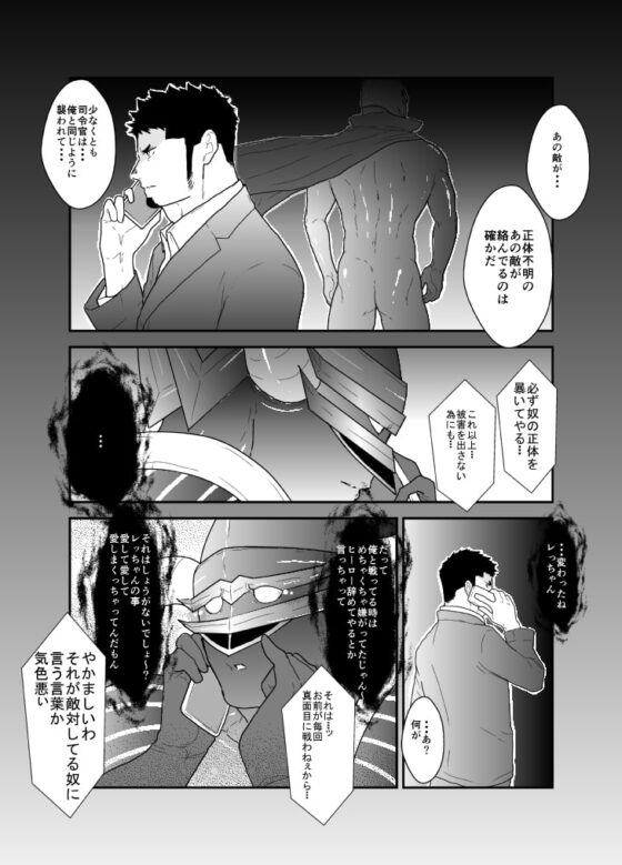 ヒーロー辞めたいんですけど。4 [碇夕] | DLsite がるまに