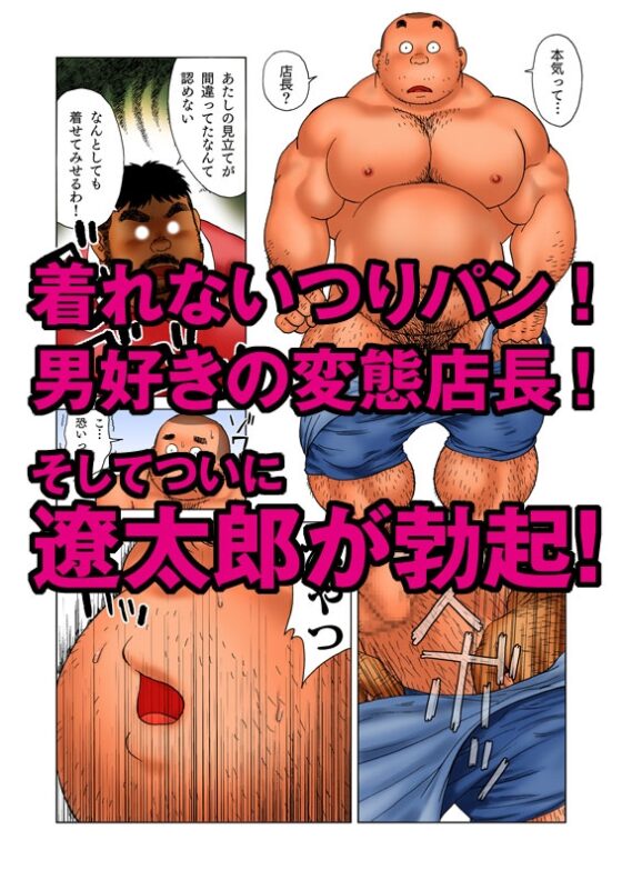 男子高校生ウェイトリフター つりパンの試着中に(上) [ヒコ・ひげくまんが] | DLsite がるまに