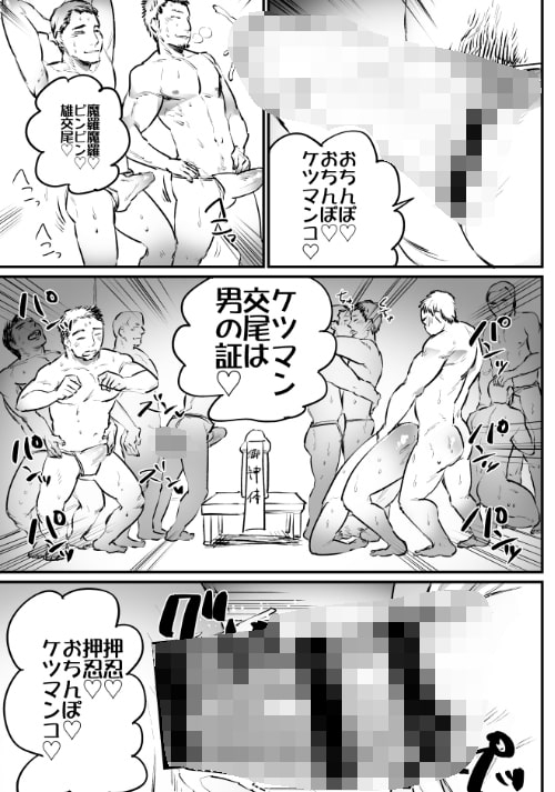 洗脳～村の祭りは変態腰振り裸おどり～ [麻川屋] | DLsite がるまに
