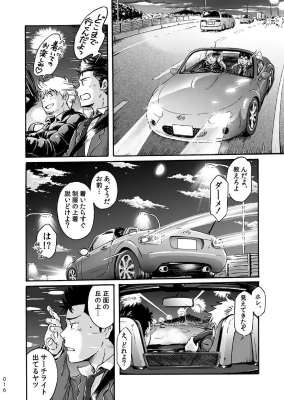 平坦な戦場で僕らの愛が生き延びること [ボクラノカジツ] | DLsite がるまに