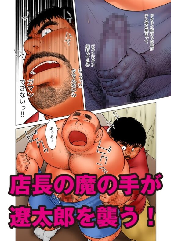 男子高校生ウェイトリフター つりパンの試着中に(下) [ヒコ・ひげくまんが] | DLsite がるまに