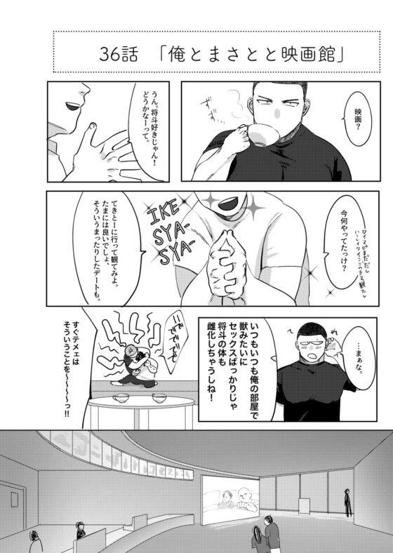 俺とまさと [たぬきの玉袋] | DLsite がるまに