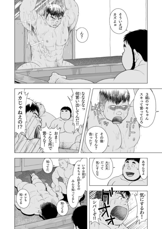 ラグビー部男子寮の場合01 [男子図姦02] [ヒコ・ひげくまんが] | DLsite がるまに