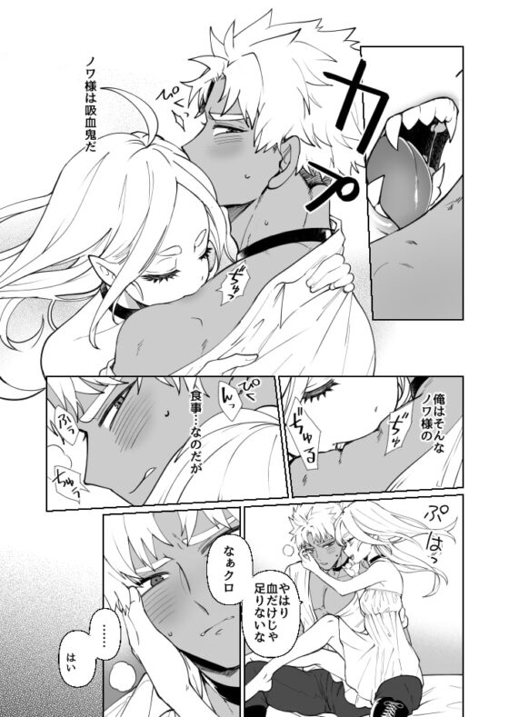 吸血鬼ノワ様の愛 [ニタロウ亭] | DLsite がるまに