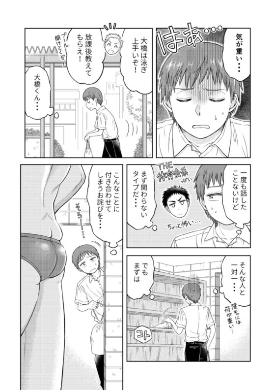 クラスメイトの競パンがエロすぎる件!! [自由揚羽] | DLsite がるまに