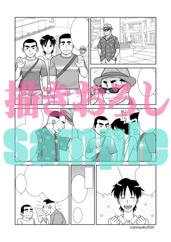うなばらバタフライ 9 [ばんさんち] | DLsite がるまに