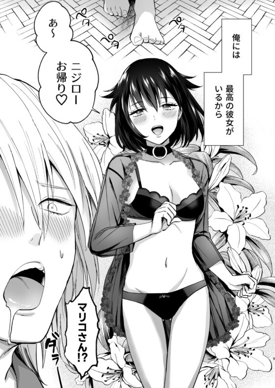 マリコとニジロー1 [ラセン恐怖閣] | DLsite がるまに
