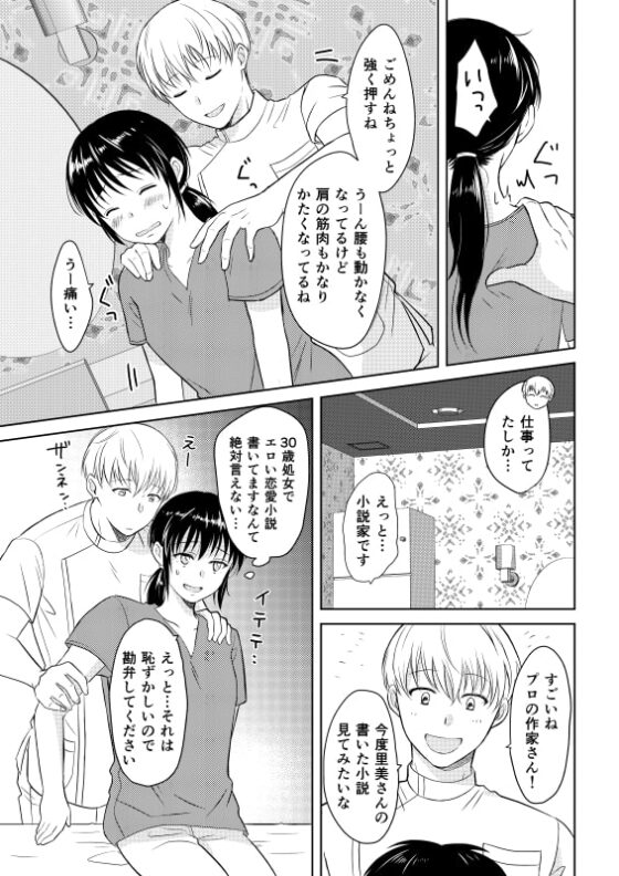 はじめてのアブナイマッサージ [モゲモゲランド] | DLsite がるまに