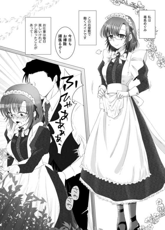 メイドinLOVE [もちもちたいよう] | DLsite がるまに