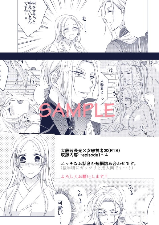 とある本丸の大般若さん ADULT [藤と桃] | DLsite がるまに