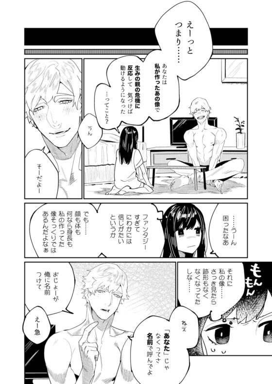 ピグマリオンの救世主は精神年齢7歳のビッグラブモンスター。 [愛沢精肉店] | DLsite がるまに