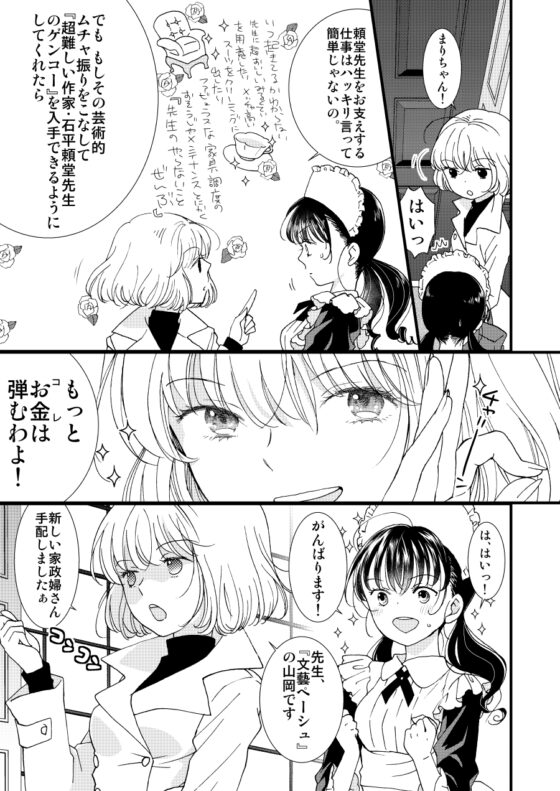 作家冥利 [chichans] | DLsite がるまに