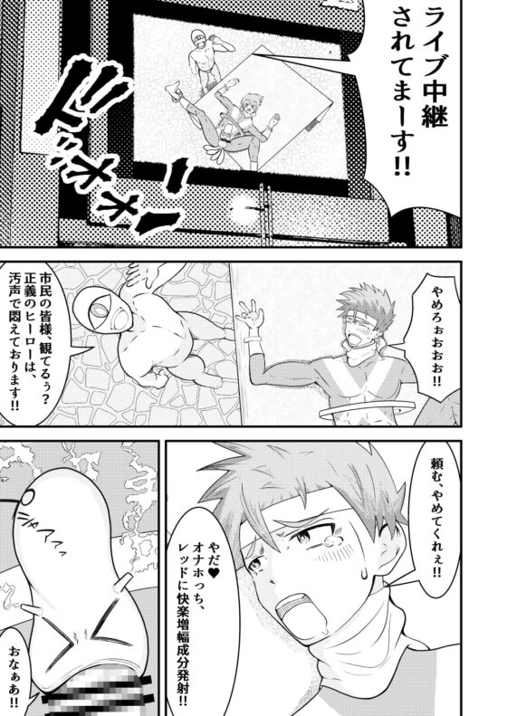 ヒーロー、催眠×洗脳2 拘束快楽拷問 [男の催眠フェチ屋さん] | DLsite がるまに