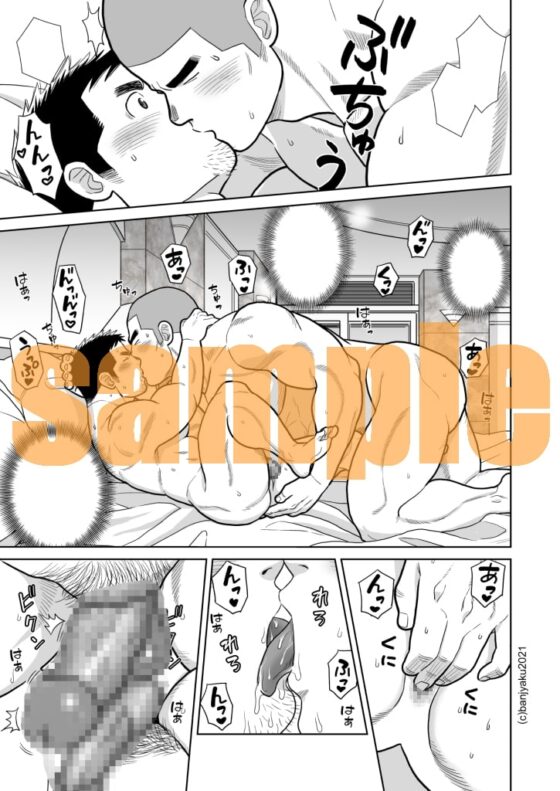 ヒロシと先生 [ばんさんち] | DLsite がるまに