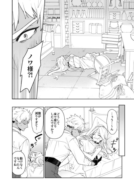 吸血鬼ノワ様の愛2 [ニタロウ亭] | DLsite がるまに