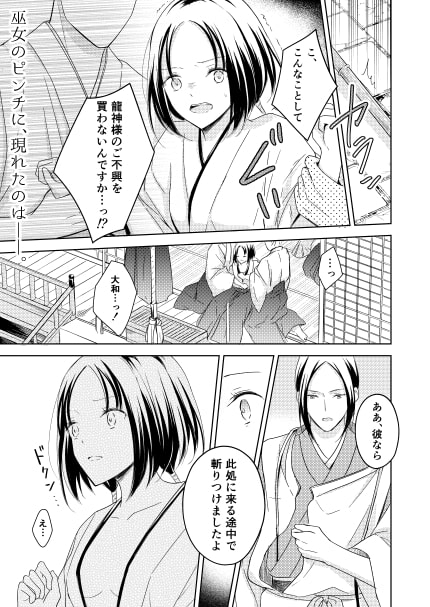 龍神様の巫女 [Liry Rain] | DLsite がるまに