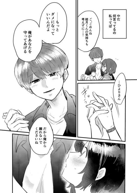 ダメな私は職場の後輩に守られっ話 [塩焼き祭り] | DLsite がるまに