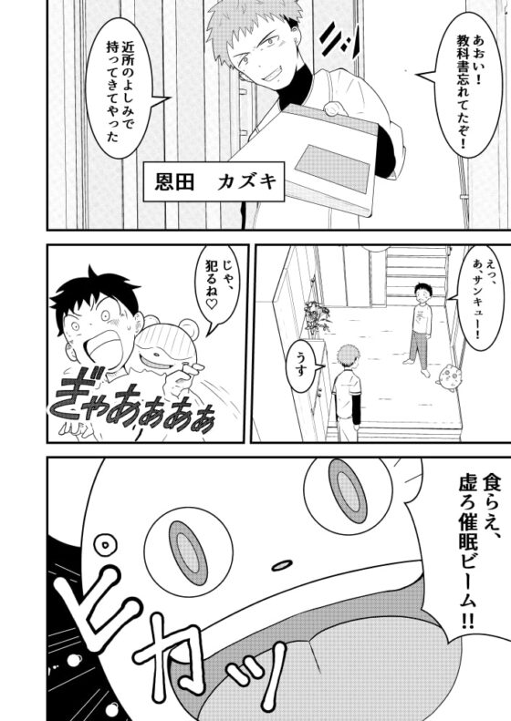 催眠男子、あおいくん!vol1 [男の催眠フェチ屋さん] | DLsite がるまに