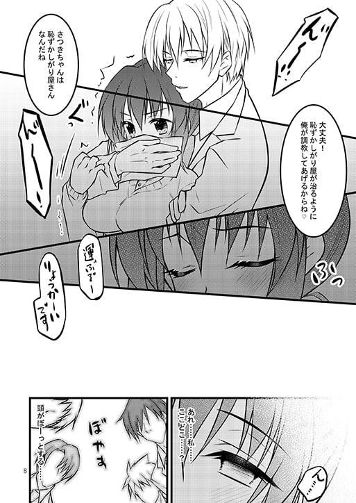辱しめ～鬼畜生徒会長のおもちゃ～ [峠八太郎国] | DLsite がるまに