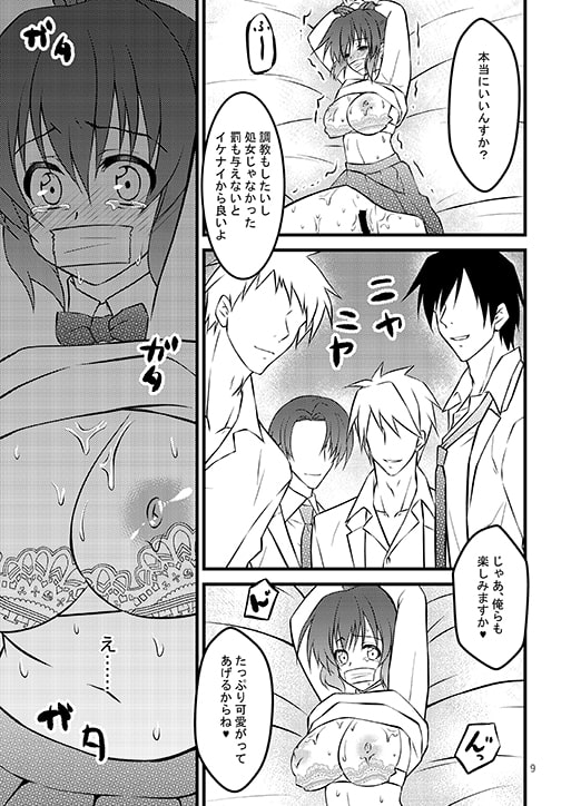 辱しめ～鬼畜生徒会長のおもちゃ2～ [峠八太郎国] | DLsite がるまに