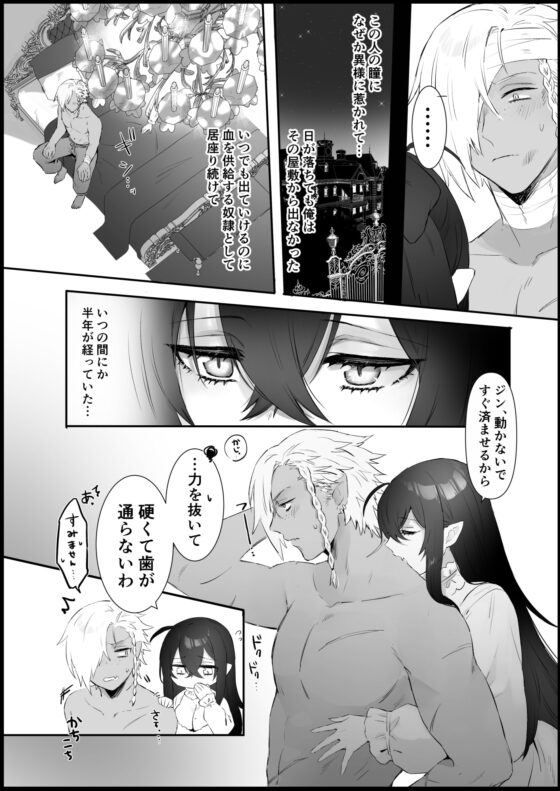 愛しの令嬢は吸血鬼 [ももにぎり] | DLsite がるまに