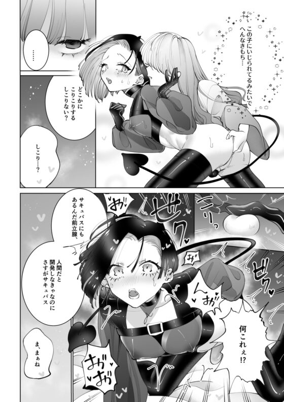 ヤりたいインキュバスと眠たい女の子 [テリヤキササミ丼] | DLsite がるまに