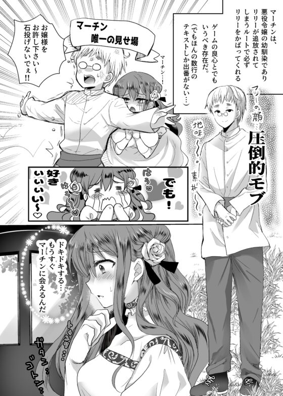 モブ推しJKの悪役令嬢異世界転生 ～悲惨～ [Whisker Pad] | DLsite がるまに