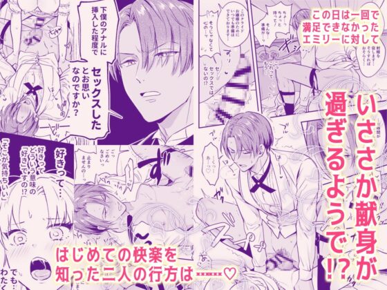 わたくしはフタナリ伯爵令嬢ですもの、イケメン下僕なんてオナホにしてヤリますわ!? ～アナルはセックスに入りません～ [ラセン恐怖閣] | DLsite がるまに