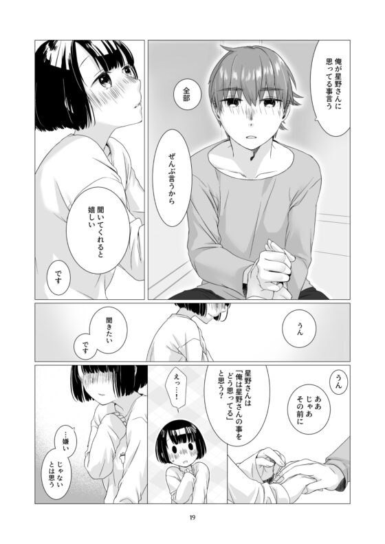 黒髪女子をとにかく愛でたい 3 [青色観測所] | DLsite がるまに