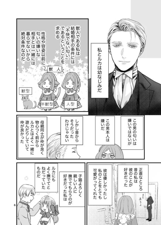 獣人令嬢と婚約者 [アイマイモコ] | DLsite がるまに