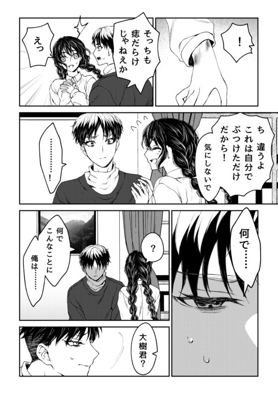 彼がサイボーグになった日に [ラクトアイス] | DLsite がるまに